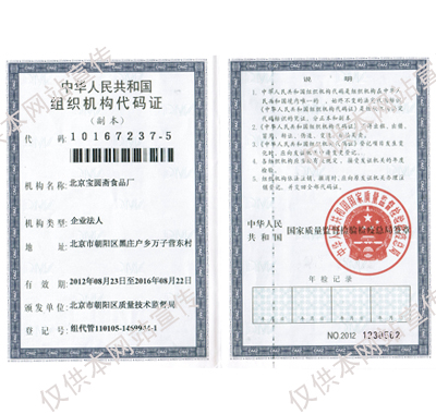 组织机构代码证